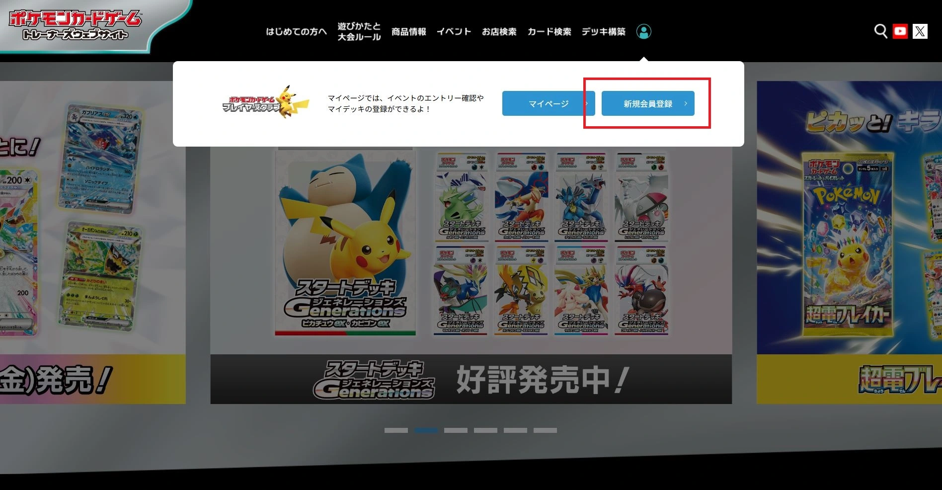 The homepage of the Official Japanese Pokemon TCG Website